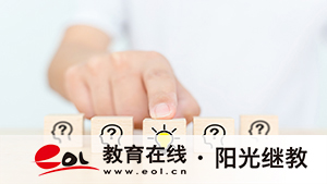 都江堰成人高考怎么报名？专业有哪些？