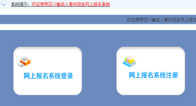 2025年四川省成人高考第一次志愿填报时间：9月1日9:00至9月7日22:00
