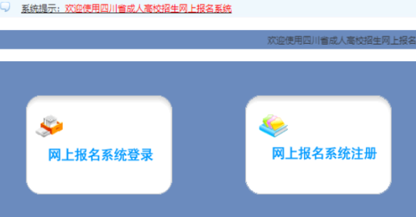 2025年四川省自贡市成人高考报名时间：9月1日9:00至9月7日22:00