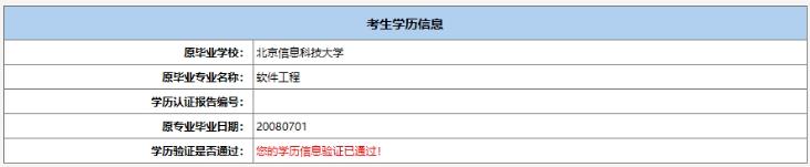 2025年北京市成人高考专升本学历验证流程