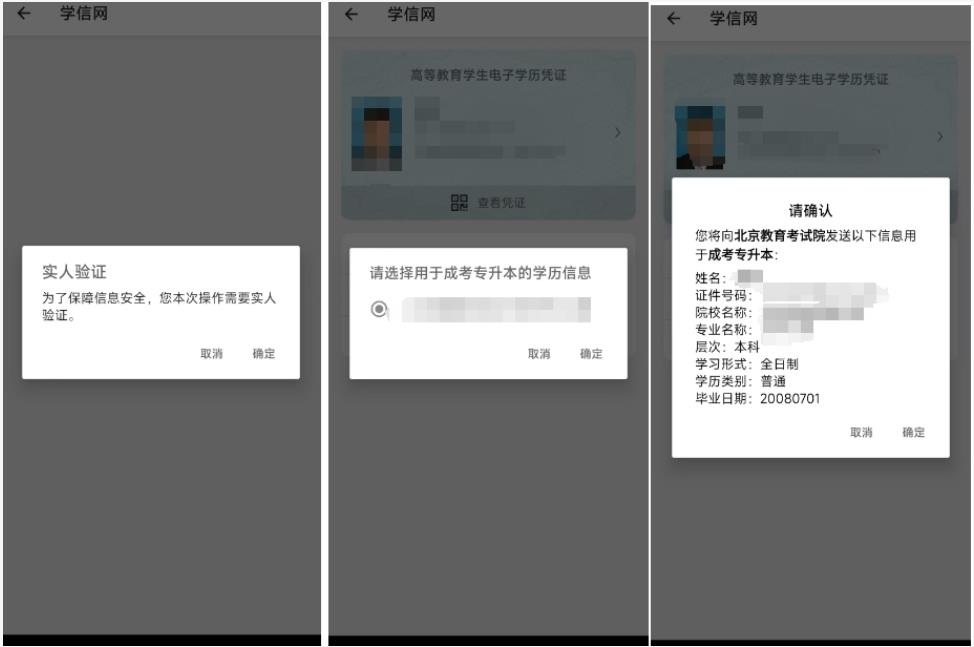 2025年北京市成人高考专升本学历验证流程