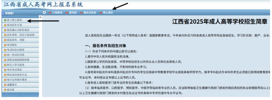 2025年江西省成人高考网上报名流程演示