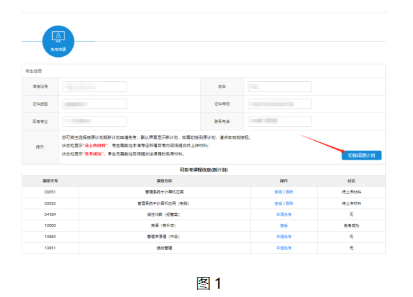 江苏省2025年下半年高等教育自学考试课程免考申请通告
