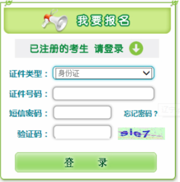 2025年辽宁省抚顺市成人高考报名入口已开通