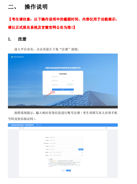 内蒙古招生考试信息网：2025年我区成人高考考生报名指南