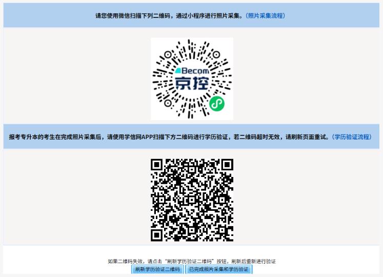 2025年北京市成人高考专升本学历验证流程