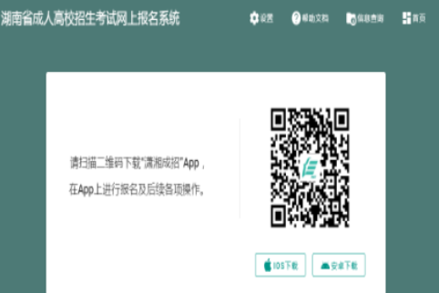 2025年湖南省成人高考现场确认时间：9月7日8:00至9月14日17:00