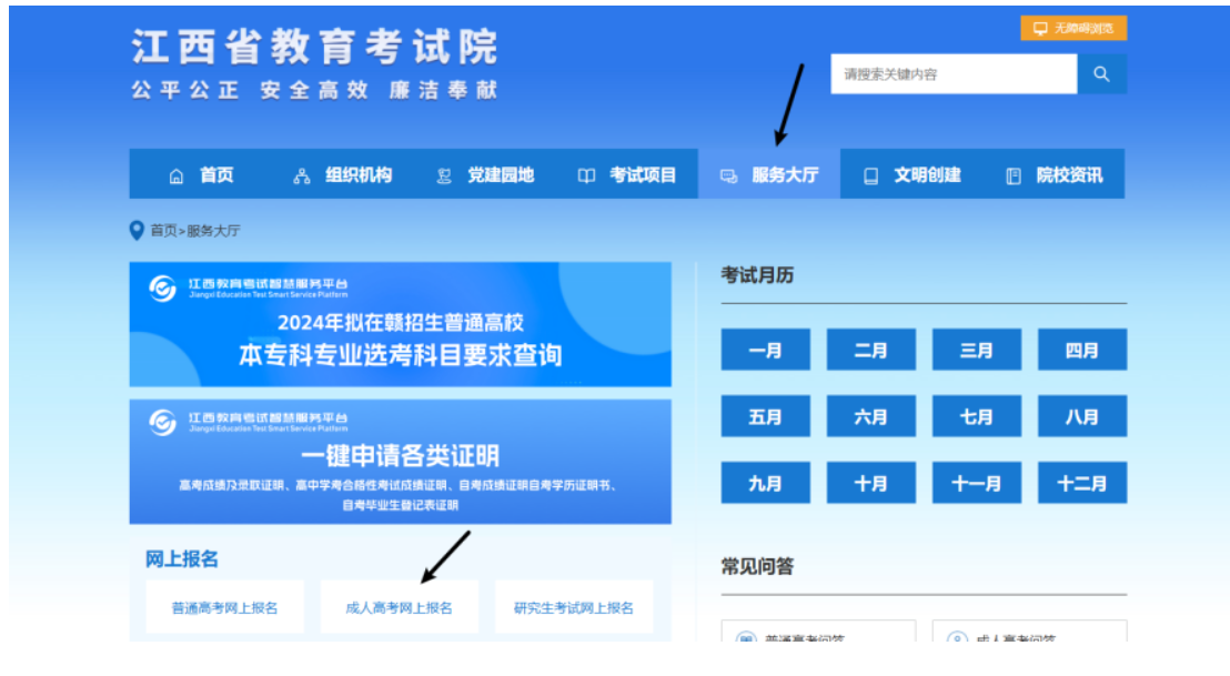 2025年江西省成人高考网上报名流程演示