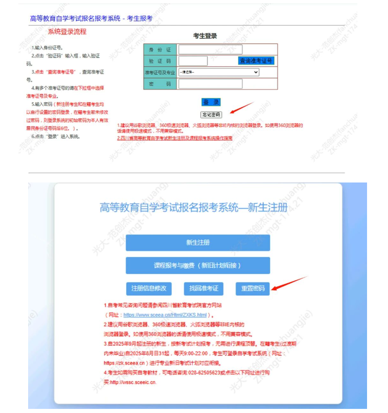 四川省高等教育自学考试新生注册及课程报考系统操作指南