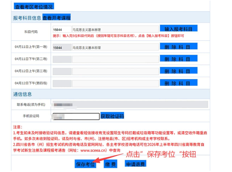 四川省高等教育自学考试新生注册及课程报考系统操作指南