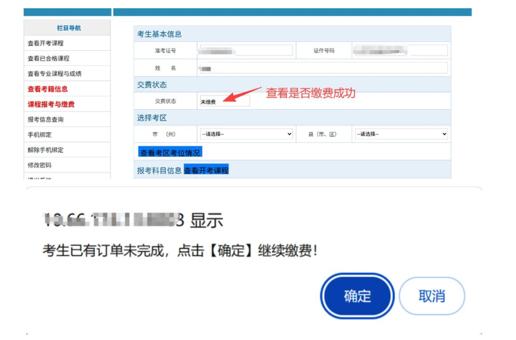 四川省高等教育自学考试新生注册及课程报考系统操作指南