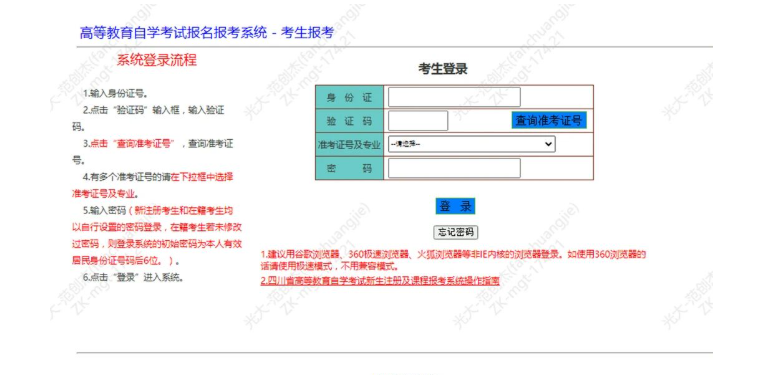 四川省高等教育自学考试新生注册及课程报考系统操作指南