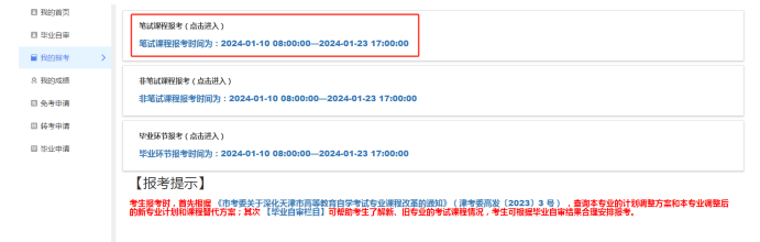 天津招考资讯网：自考生请注意！2026年上半年自学考试准考证4月1日起可打印，点进来看详细流程
