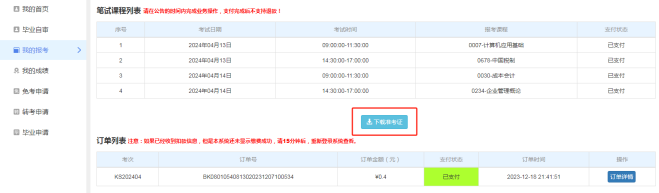 天津招考资讯网：自考生请注意！2026年上半年自学考试准考证4月1日起可打印，点进来看详细流程