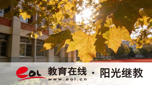 北京通州成人高考报名时间怎么安排的？在职也能去学校上课吗？
