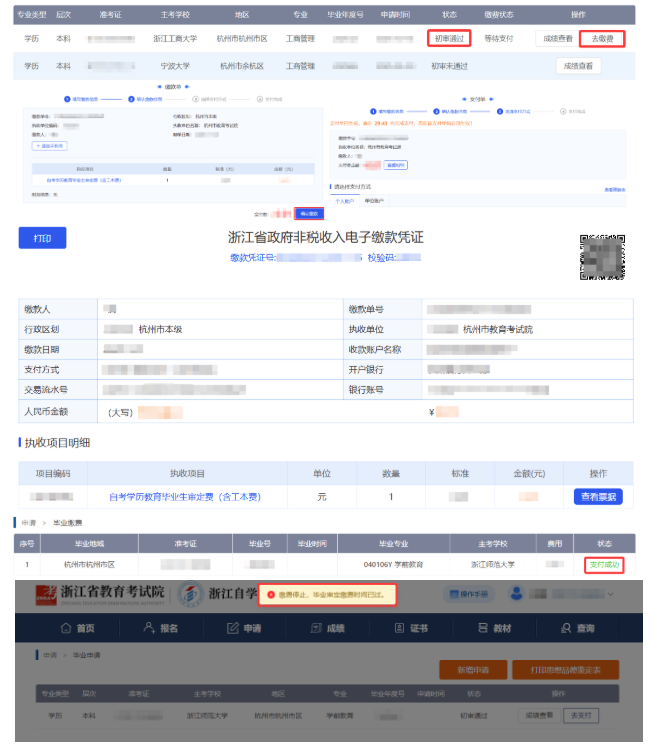浙江省2026年上半年高等教育自学考试毕业申请办理公告