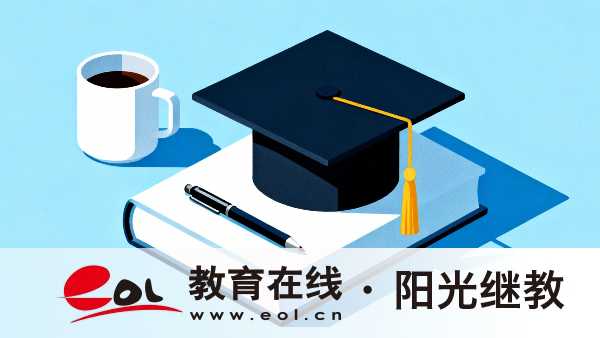 四川宜宾市自考考试成绩怎么查询？合格标准是多少？