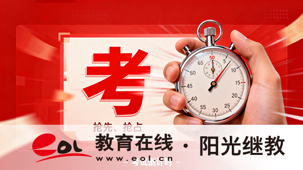 内蒙古自学考试要考哪些科目？报名要注意什么？