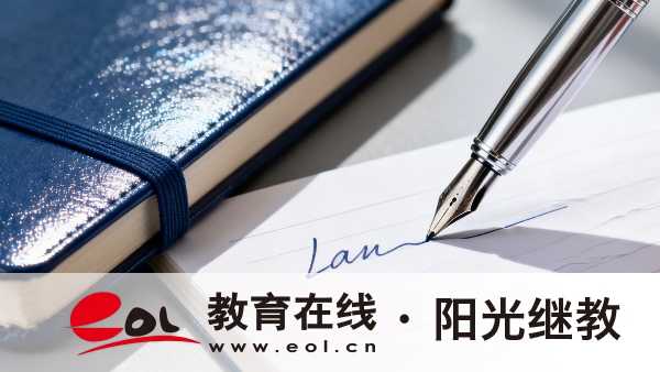2026年四川资阳成人高考报名条件是什么？学制是多少年？