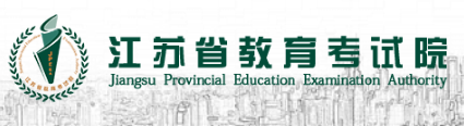 2026年江苏省成人高考报名官网