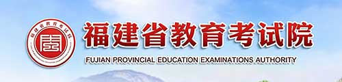 2026年10月福建省自学考试报名官网