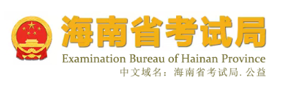 2026年海南省成人高考报名时间：8月28日8:00至9月4日17:30（参考2025年）
