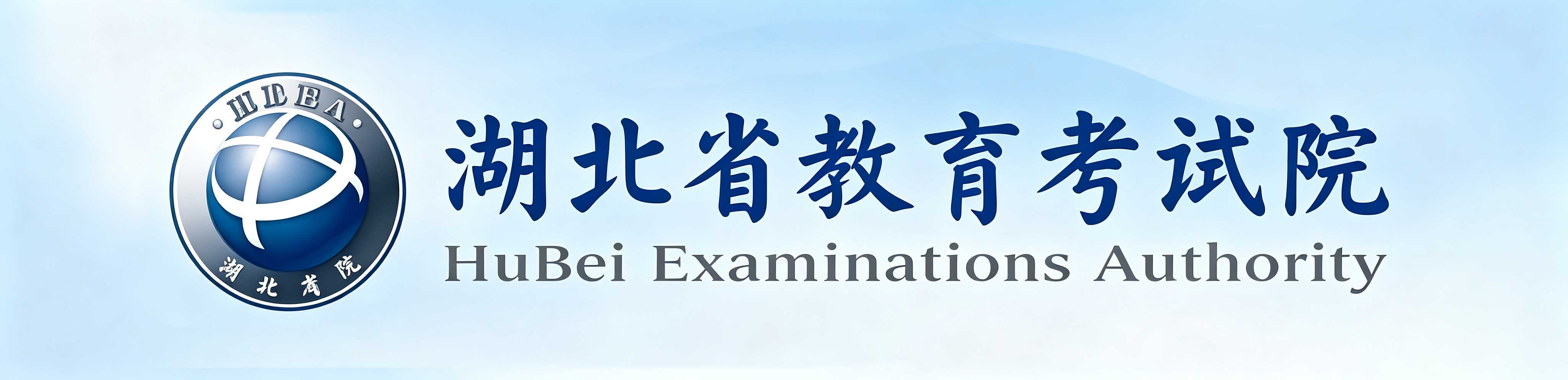 2026湖北省自考报考全指南：全程时间节点+操作步骤完整汇总