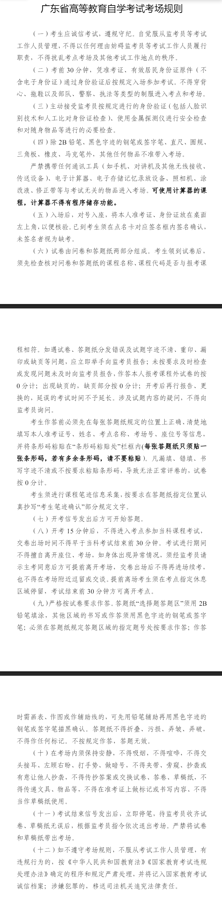 2026年10月广东自考报考条件及特殊考生成绩相关须知