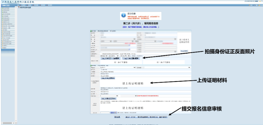 2026年江西省成人高考网上报名流程演示