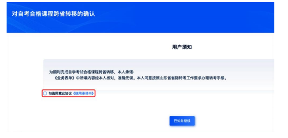 山东省2026年下半年高等教育自学考试跨省转考须知