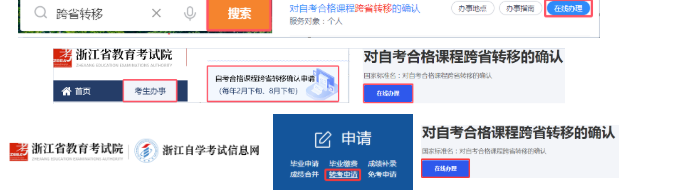 浙江省高等教育自学考试2026年下半年省际转考（转出）办理通告