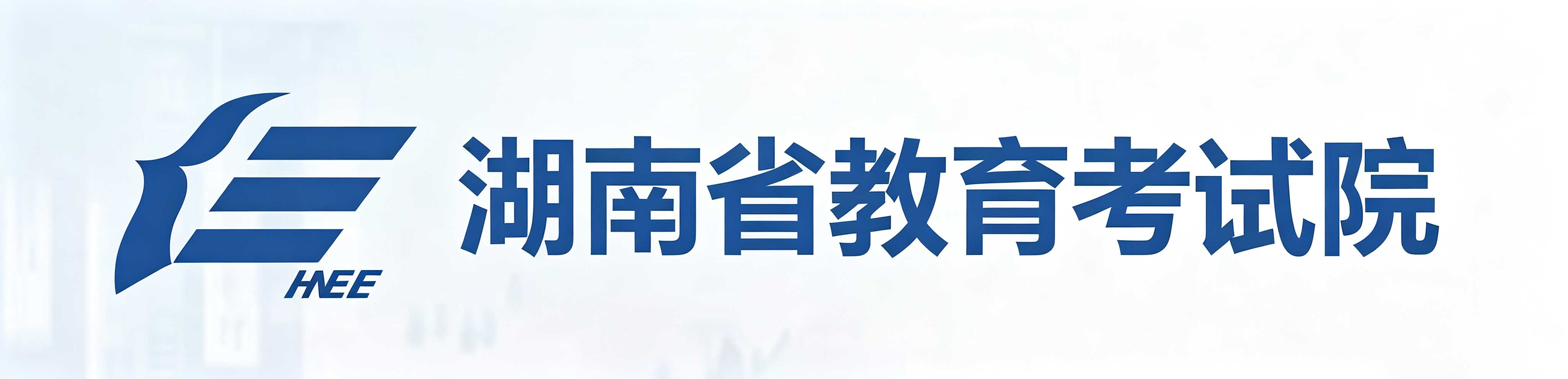 2026年湖南省成人高考报名官网