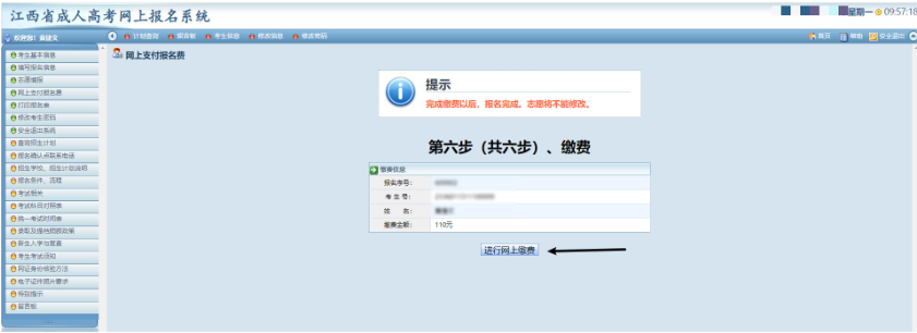 2026年江西省成人高考网上报名流程演示