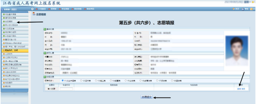 2026年江西省成人高考网上报名流程演示