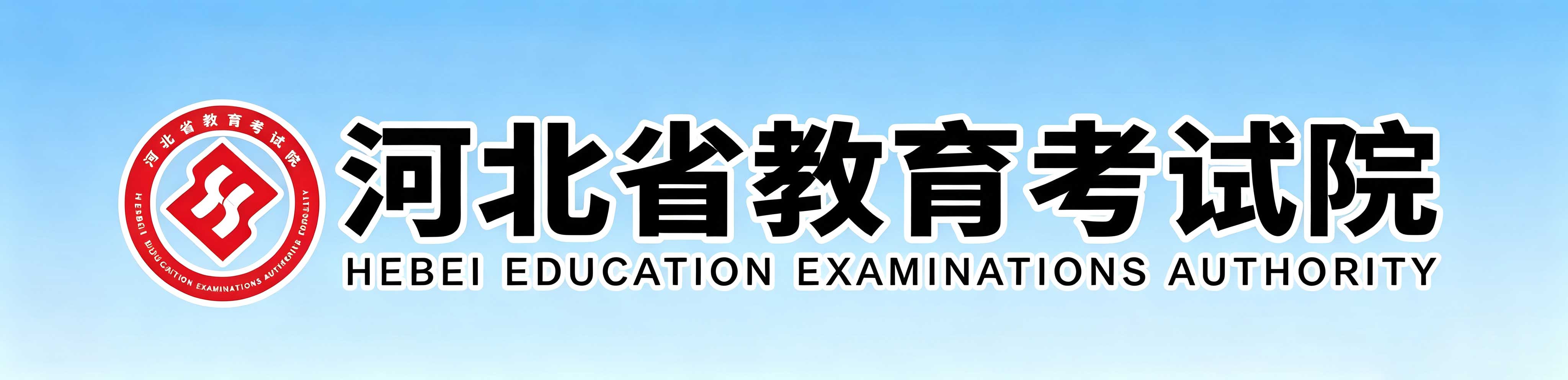 2026年10月河北省自学考试报名入口已开通
