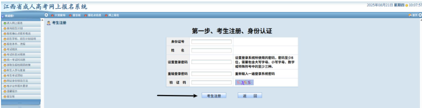 2026年江西省成人高考网上报名流程演示