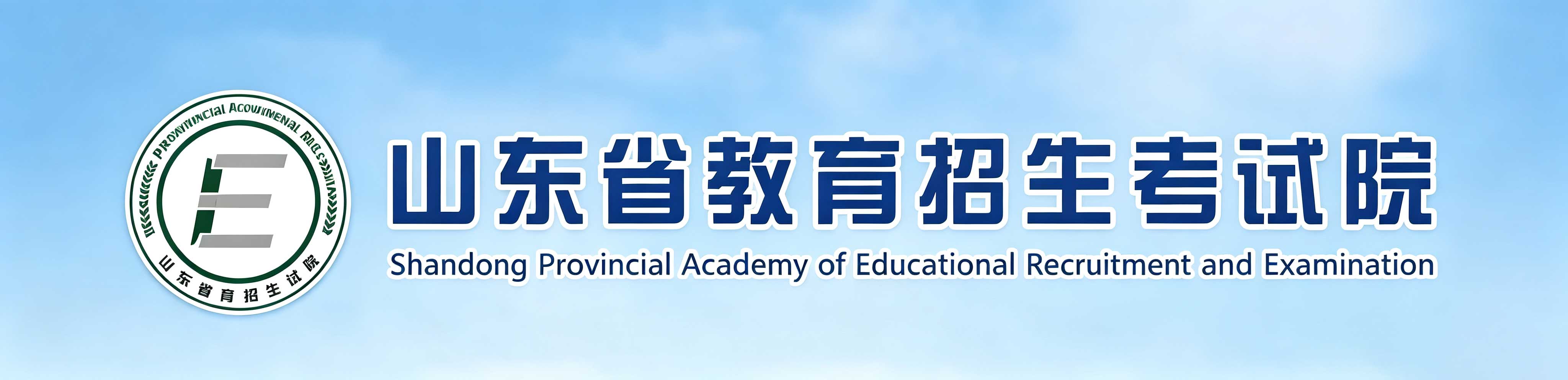 2026年山东省成人高考报名官网