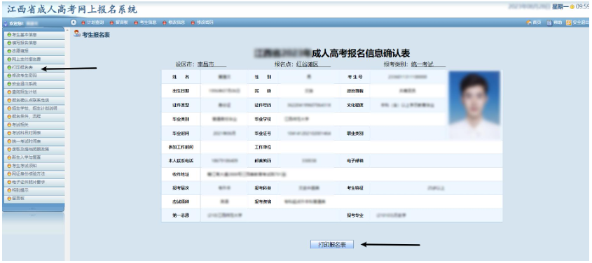 2026年江西省成人高考网上报名流程演示