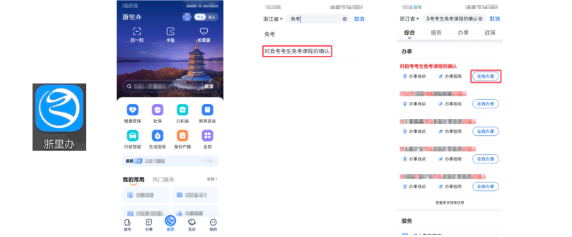 2026年上半年浙江省高等教育自学考试课程免考办理公告