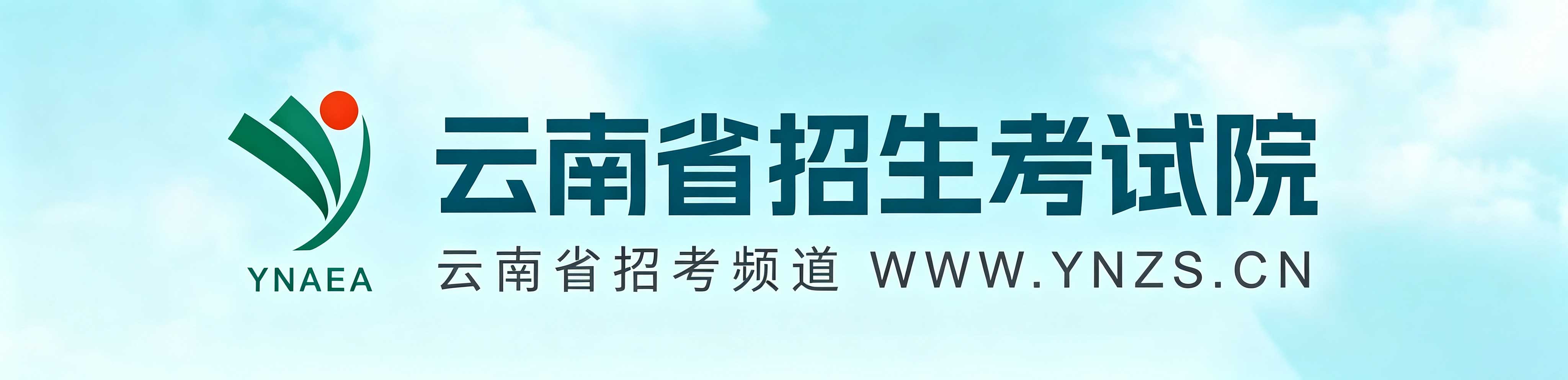 2026年10月云南省自学考试报名时间：9月2日9:00至9月8日17:00