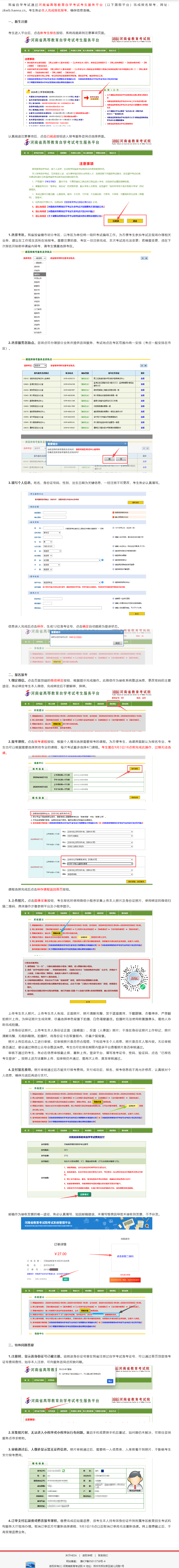 2026下半年河南自考报考流程免考及成绩复核须知