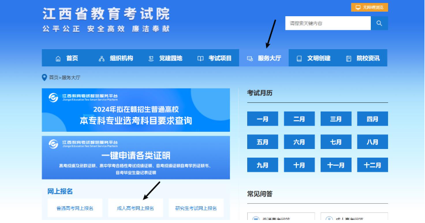 2026年江西省成人高考网上报名流程演示