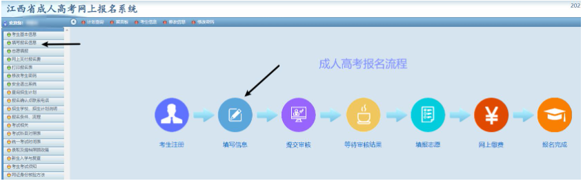 2026年江西省成人高考网上报名流程演示