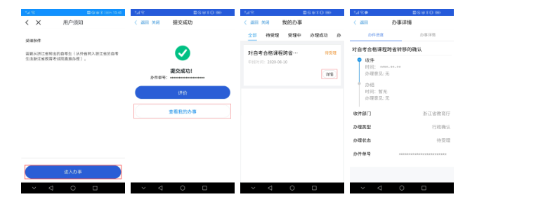浙江省高等教育自学考试2026年下半年省际转考（转出）办理通告