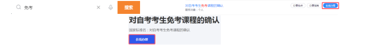 2026年上半年浙江省高等教育自学考试课程免考办理公告
