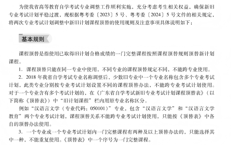广东自考报名：条件宽松、费用透明，官方渠道与防骗提醒