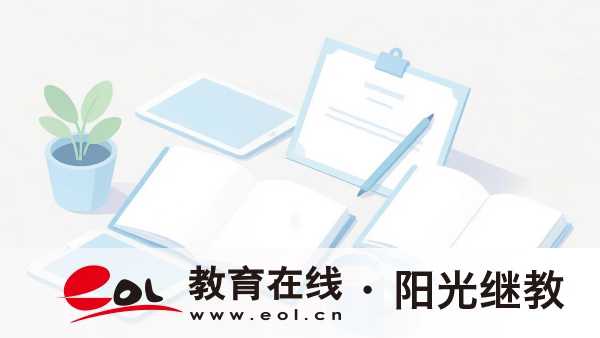 2026年江苏省成人高考：网上报名系统操作全流程、注册登录、信息填报、材料上传及缴费确认分步说明