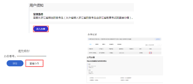 浙江省高等教育自学考试2026年下半年省际转考（转出）办理通告