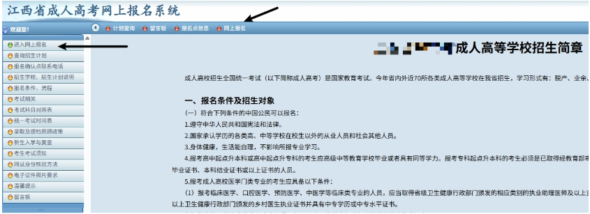 2026年江西省成人高考网上报名流程演示