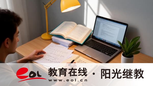 2026年山东成人高考首次报考全指南：学制、条件、材料、流程、考试、费用到毕业
